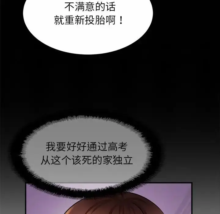 漫画《亲密一家人》第2话第15张图