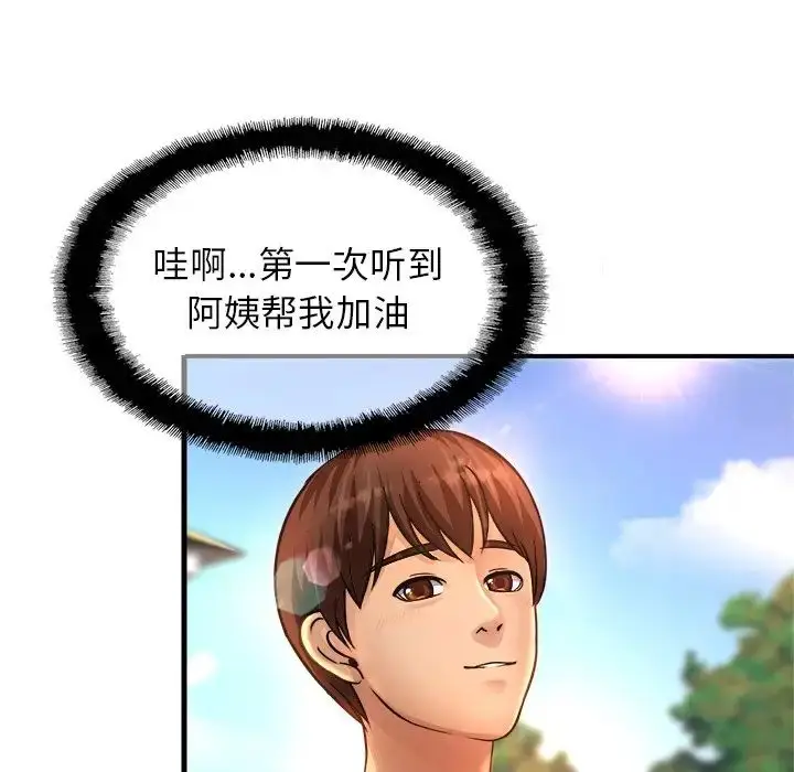 漫画《亲密一家人》第2话第69张图