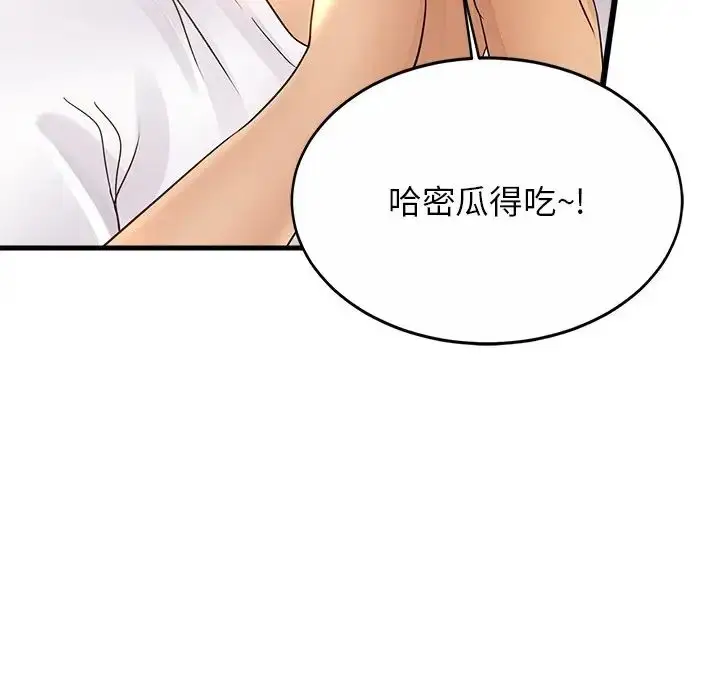 漫画《亲密一家人》第2话第81张图