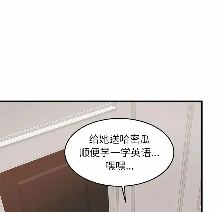 漫画《亲密一家人》第2话第89张图