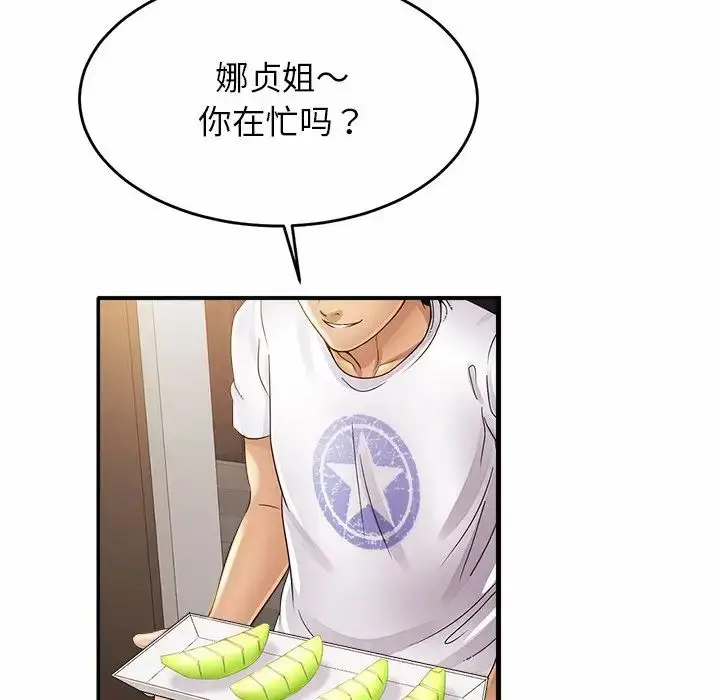 漫画《亲密一家人》第2话第92张图