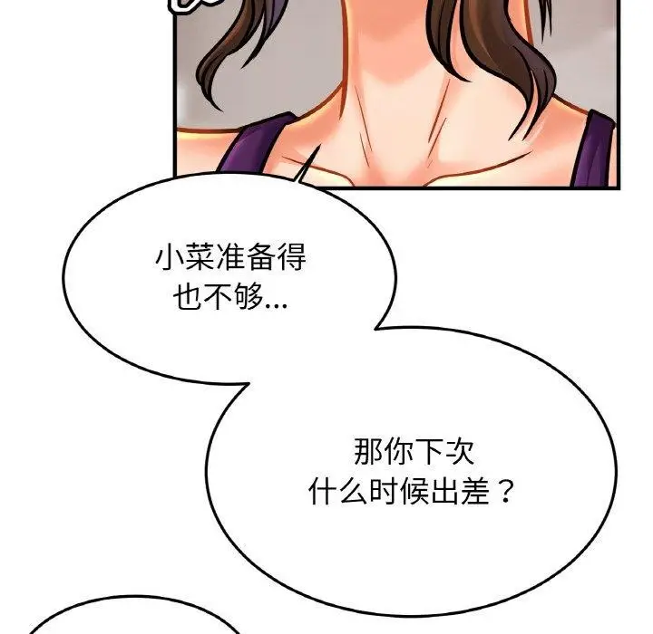 漫画《亲密一家人》第58话第100张图