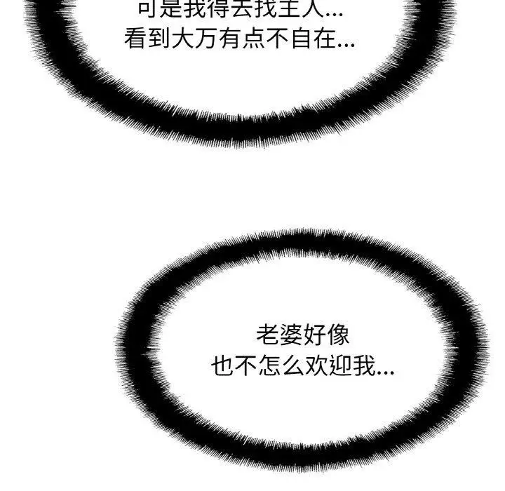 漫画《亲密一家人》第58话第106张图