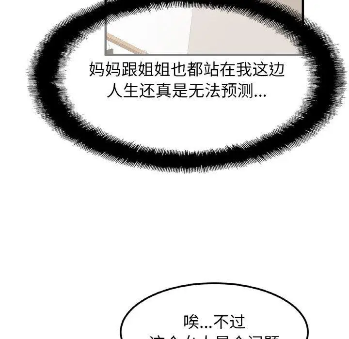 漫画《亲密一家人》第58话第110张图