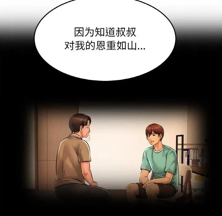 漫画《亲密一家人》第58话第34张图