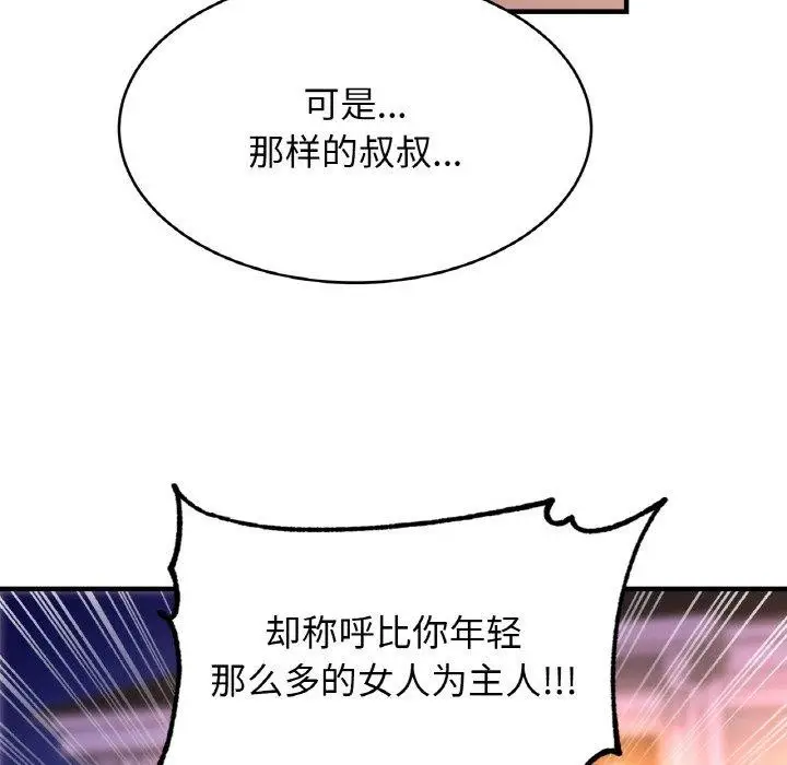 漫画《亲密一家人》第58话第37张图