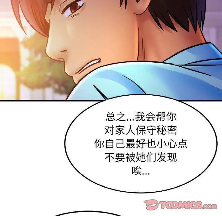 漫画《亲密一家人》第58话第45张图