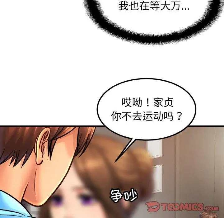 漫画《亲密一家人》第58话第74张图