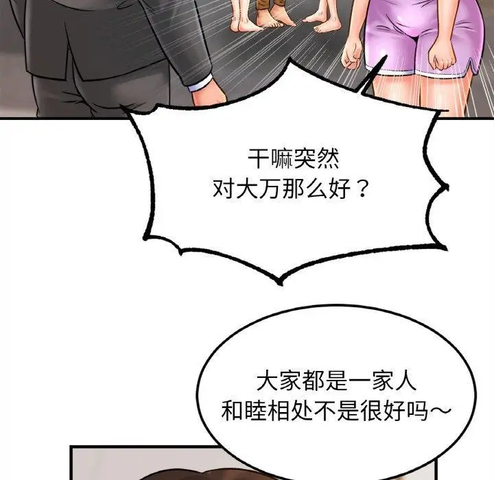 漫画《亲密一家人》第58话第87张图