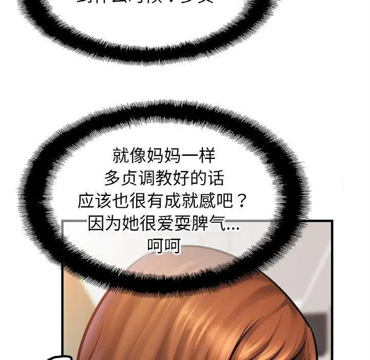 漫画《亲密一家人》第58话第93张图
