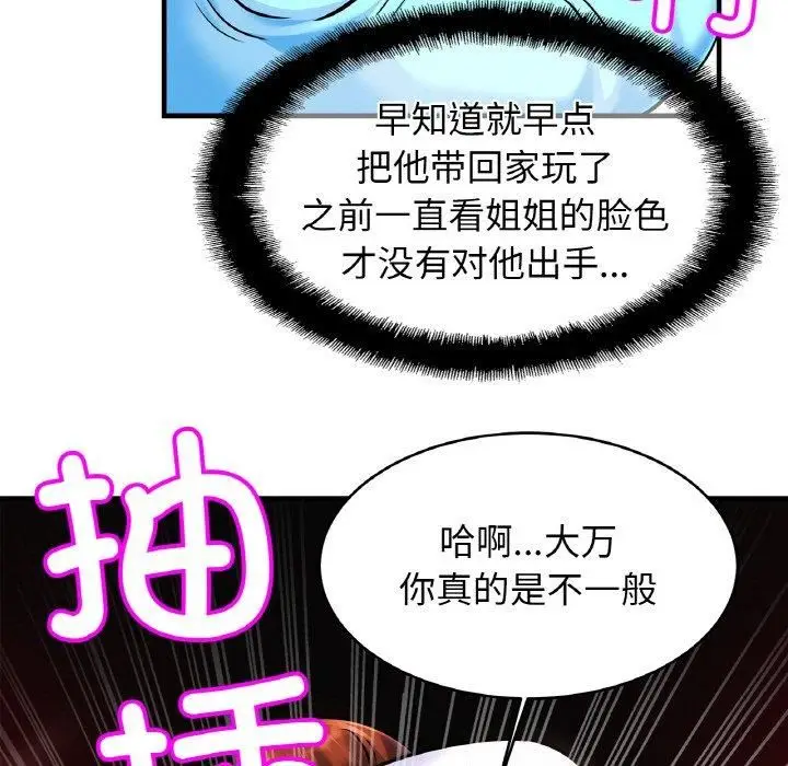 漫画《亲密一家人》第55话第102张图