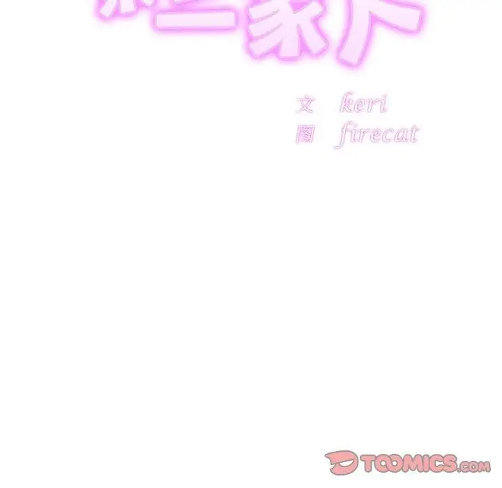 漫画《亲密一家人》第55话第15张图