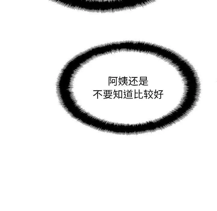 漫画《亲密一家人》第55话第28张图