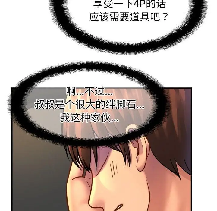 漫画《亲密一家人》第55话第34张图