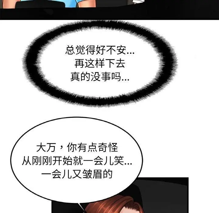 漫画《亲密一家人》第55话第37张图