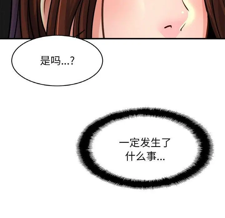 漫画《亲密一家人》第55话第41张图