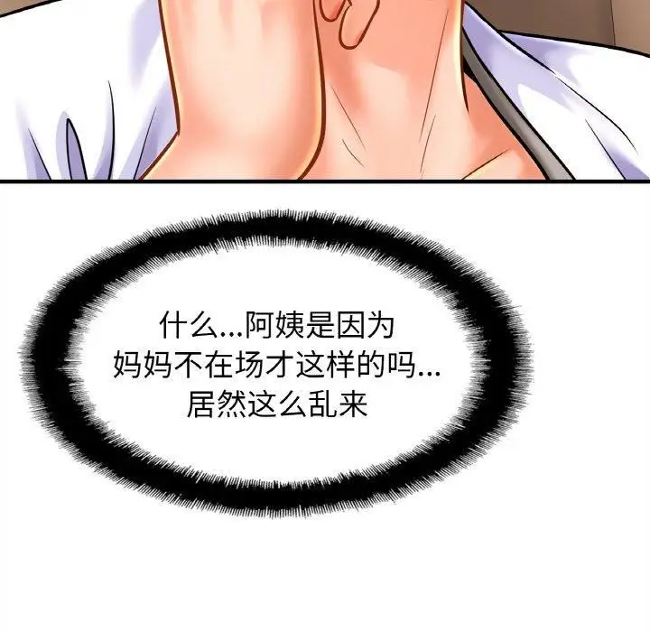漫画《亲密一家人》第55话第58张图