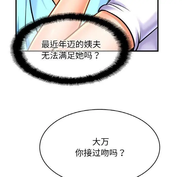 漫画《亲密一家人》第55话第68张图