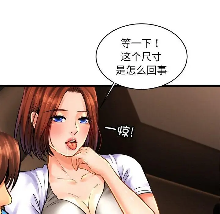漫画《亲密一家人》第55话第89张图