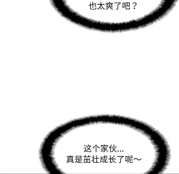 漫画《亲密一家人》第55话第94张图