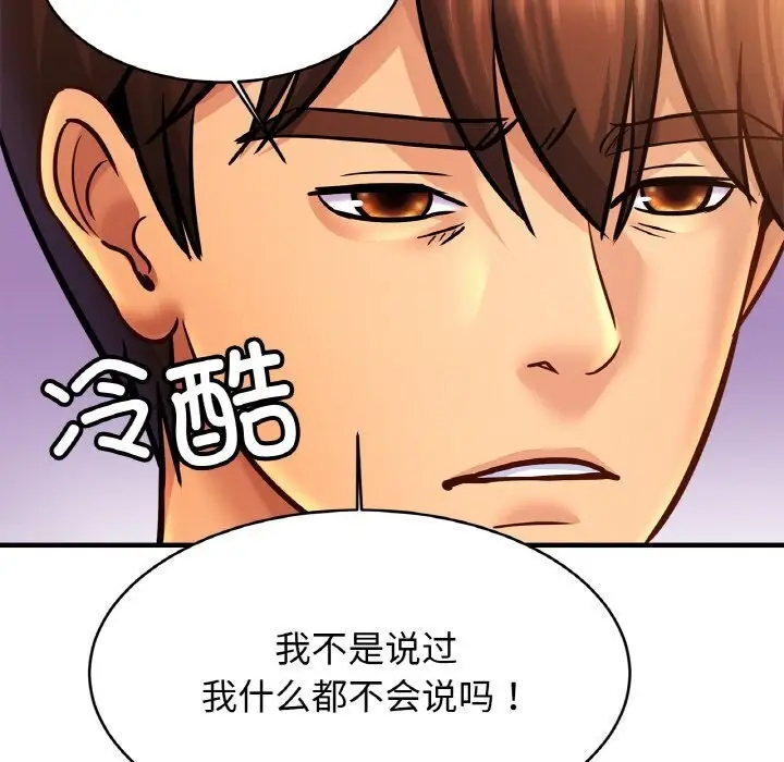 漫画《亲密一家人》第60话第101张图