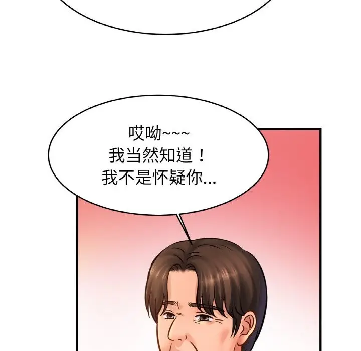 漫画《亲密一家人》第60话第102张图