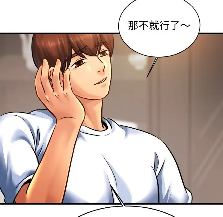 漫画《亲密一家人》第60话第104张图