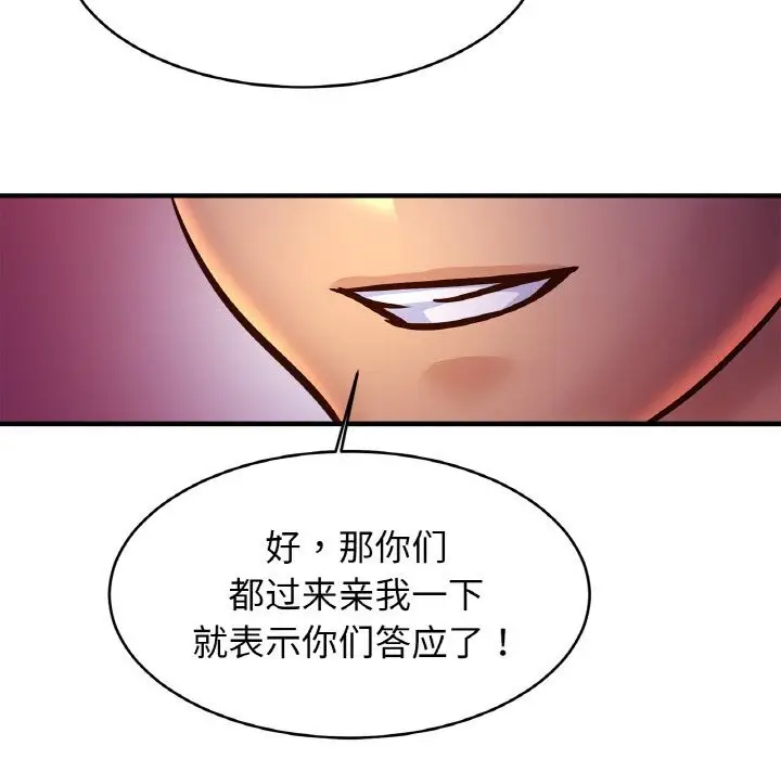 漫画《亲密一家人》第60话第37张图