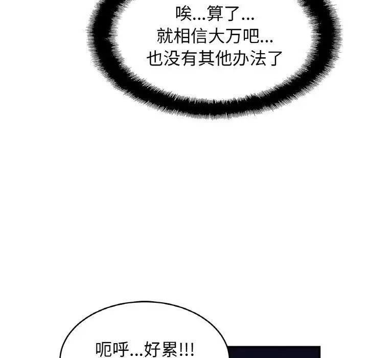 漫画《亲密一家人》第60话第52张图