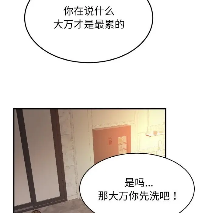 漫画《亲密一家人》第60话第54张图