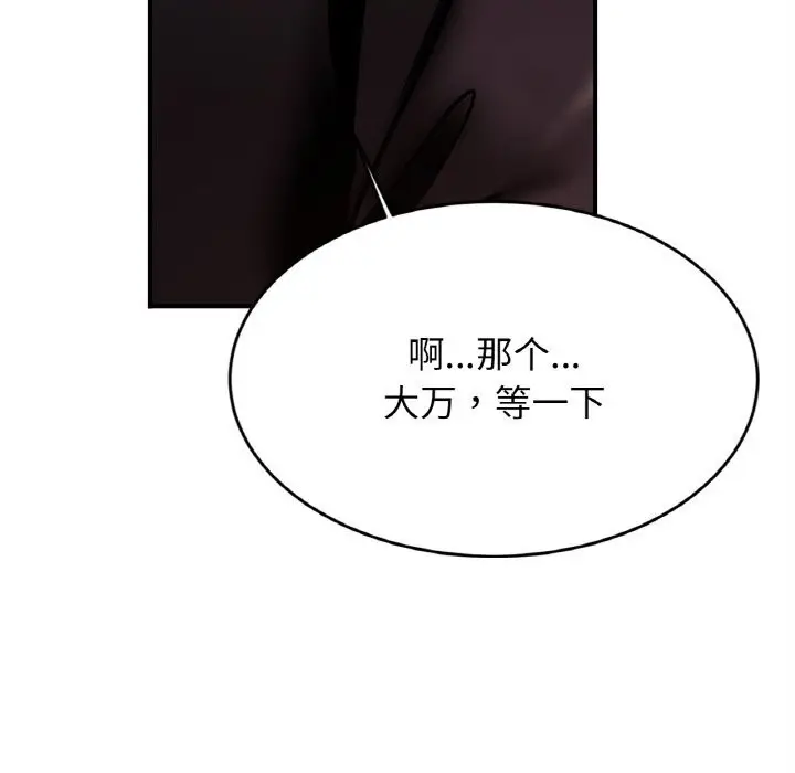 漫画《亲密一家人》第60话第70张图