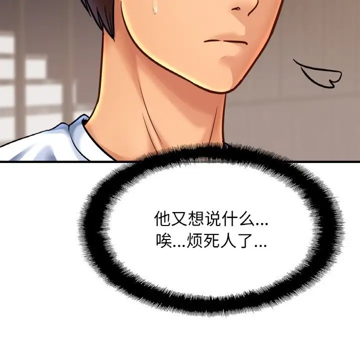 漫画《亲密一家人》第60话第76张图