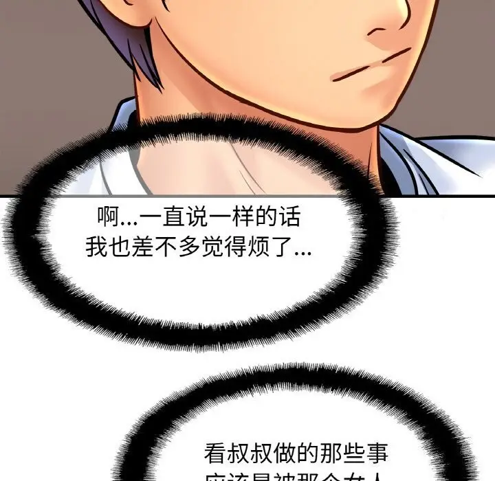 漫画《亲密一家人》第60话第94张图