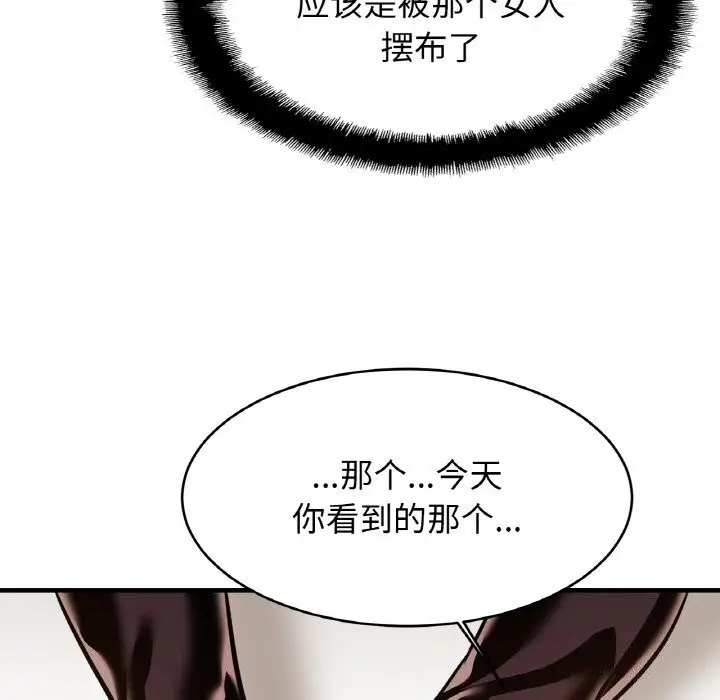 漫画《亲密一家人》第60话第95张图