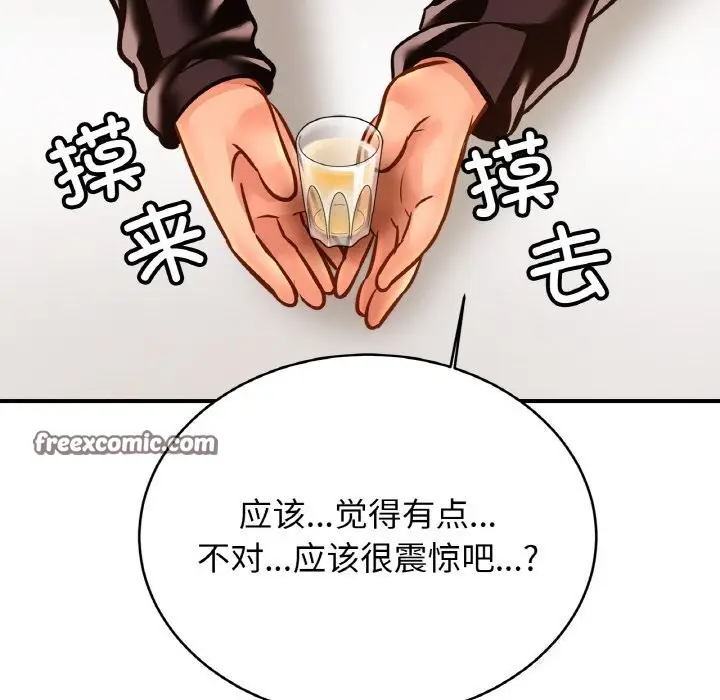 漫画《亲密一家人》第60话第96张图