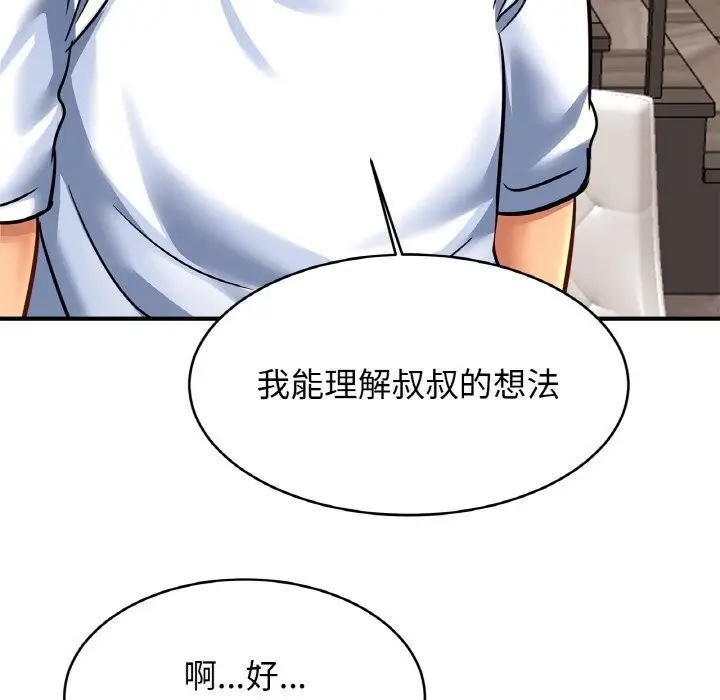 漫画《亲密一家人》第60话第98张图