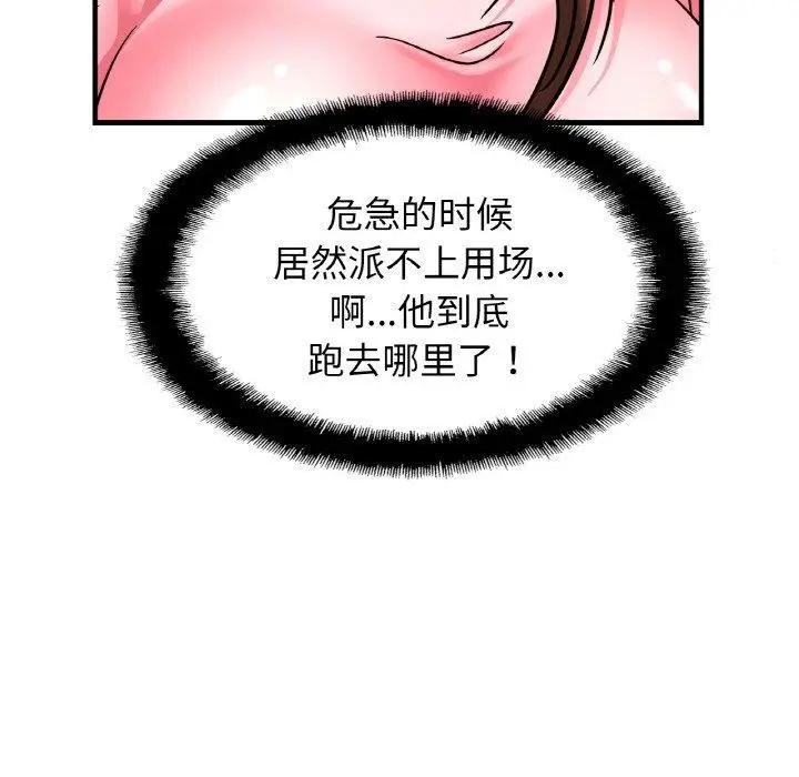 漫画《亲密一家人》第63话第10张图