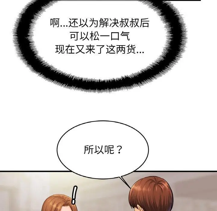 漫画《亲密一家人》第63话第29张图