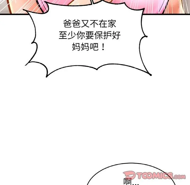 漫画《亲密一家人》第63话第33张图
