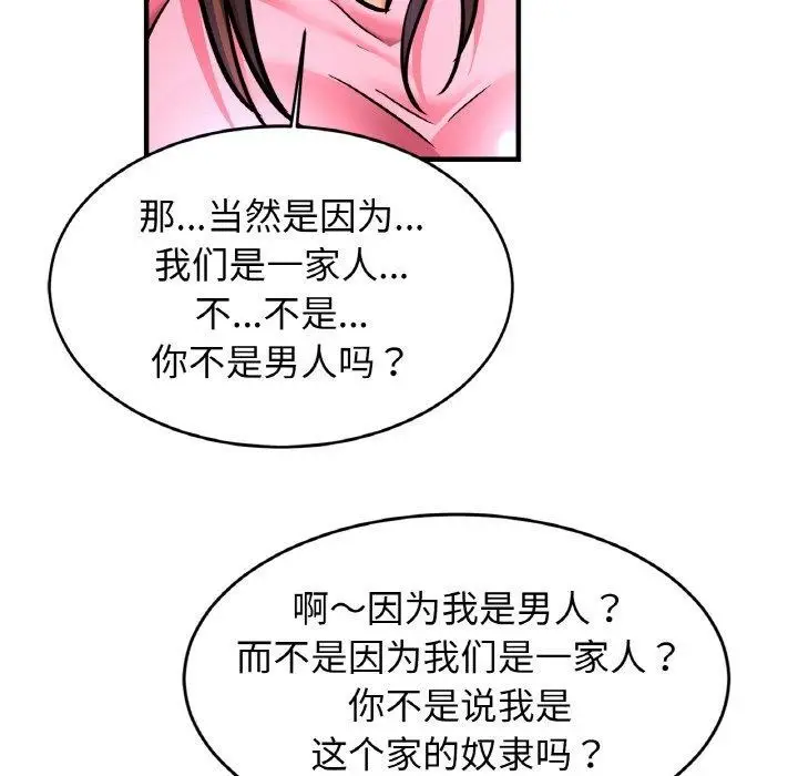 漫画《亲密一家人》第63话第37张图