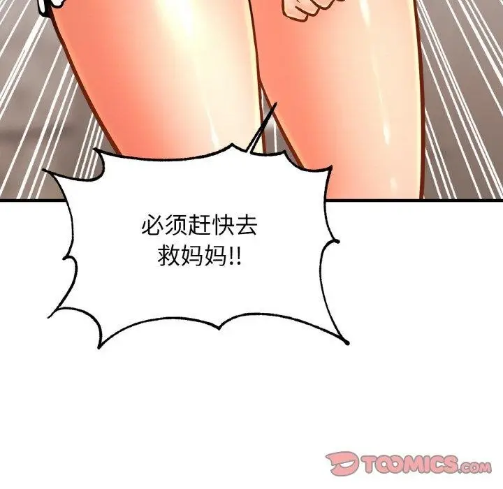 漫画《亲密一家人》第63话第51张图