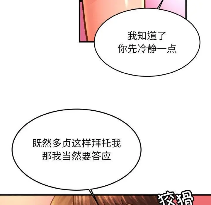 漫画《亲密一家人》第63话第53张图