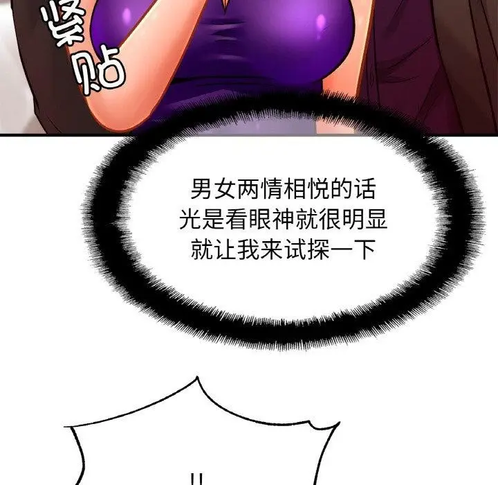 漫画《亲密一家人》第63话第98张图