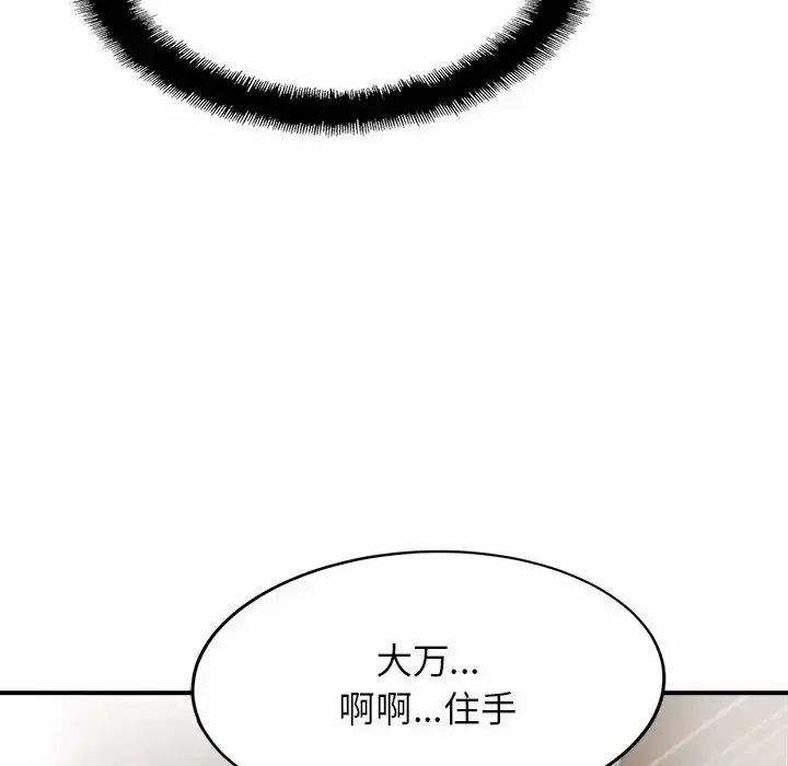 漫画《亲密一家人》第6话第41张图