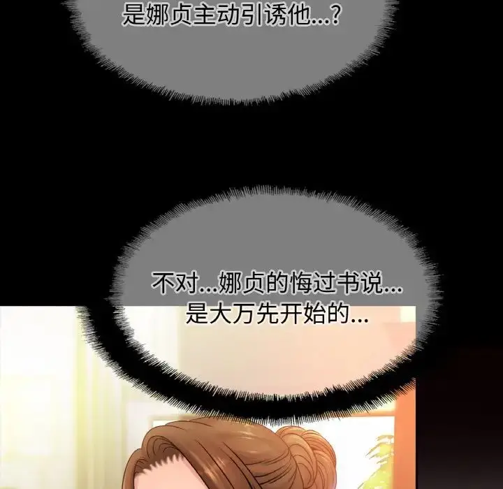 漫画《亲密一家人》第38话第100张图