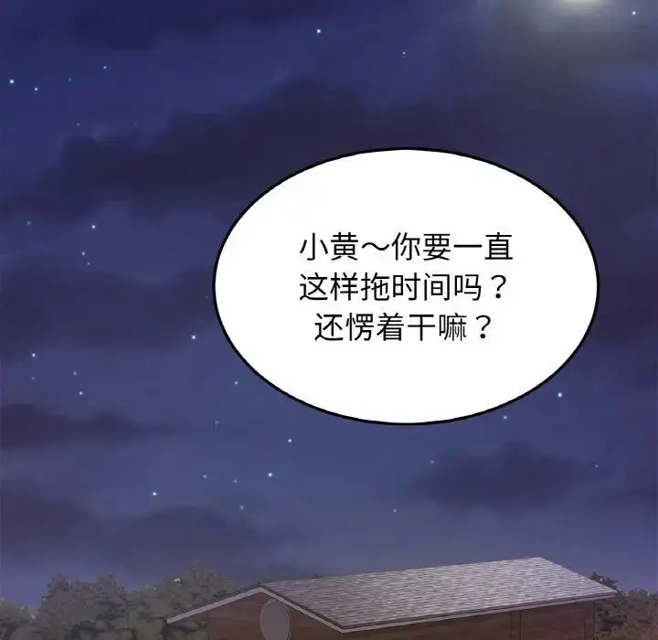 漫画《亲密一家人》第38话第112张图