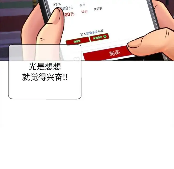 漫画《亲密一家人》第38话第83张图