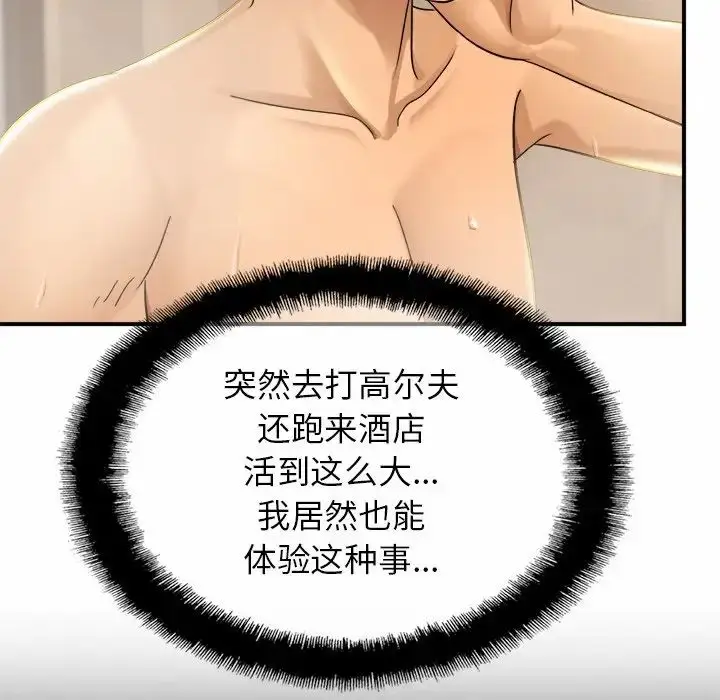 漫画《亲密一家人》第4话第130张图