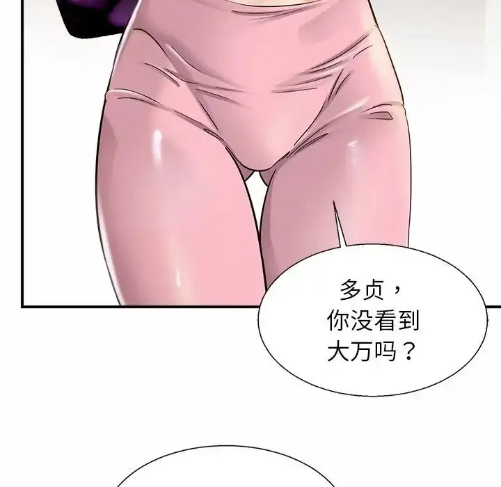 漫画《亲密一家人》第4话第36张图