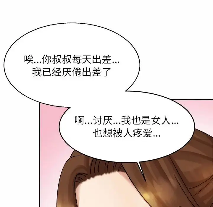 漫画《亲密一家人》第4话第53张图